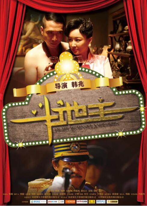 2018喜剧片《斗地主》迅雷下载_中文完整版_百度云网盘720P|1080P资源