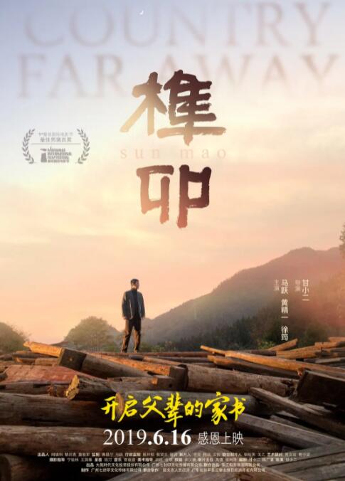 2018剧情片《榫卯》迅雷下载_中文完整版_百度云网盘720P|1080P资源