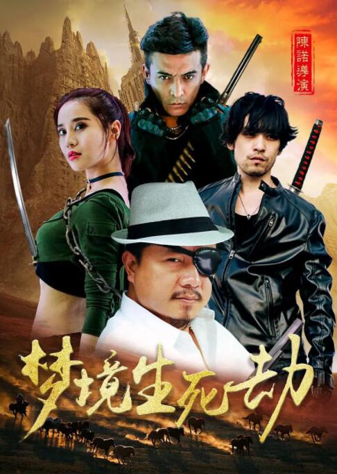 2018剧情片《梦境生死劫》迅雷下载_中文完整版_百度云网盘720P|1080P资源