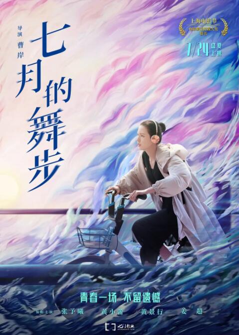 2018爱情片《七月的舞步》迅雷下载_中文完整版_百度云网盘720P|1080P资源