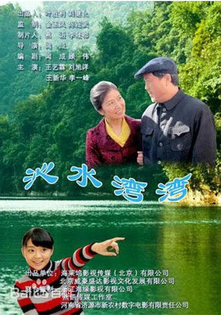 2018剧情片《沁水湾湾》迅雷下载_中文完整版_百度云网盘720P|1080P资源