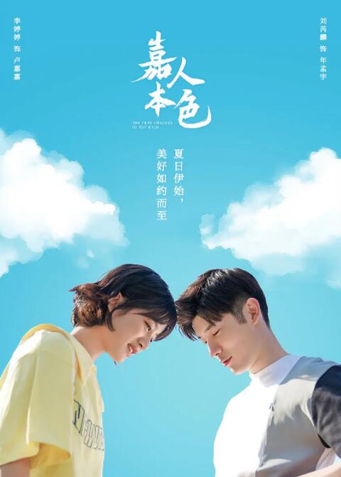 2018国产剧《嘉人本色》迅雷下载_中文完整版_百度云网盘720P|1080P资源