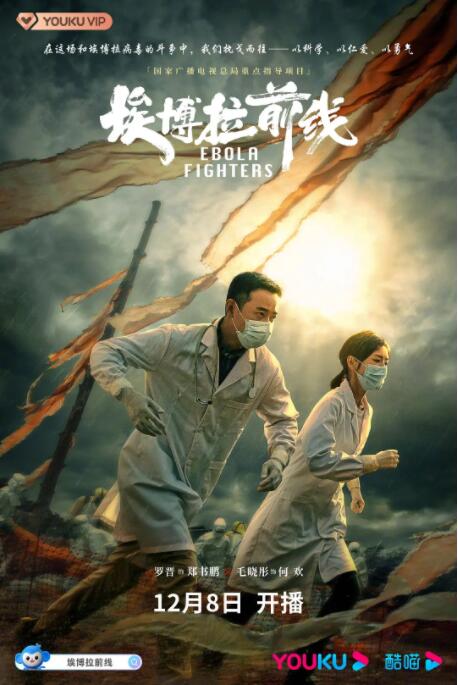 2018国产剧《埃博拉前线》迅雷下载_中文完整版_百度云网盘720P|1080P资源