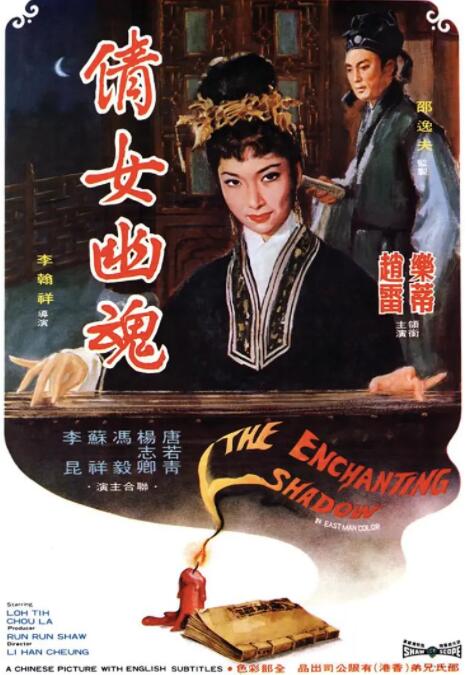 2018恐怖片《倩女幽魂1960》迅雷下载_中文完整版_百度云网盘720P|1080P资源