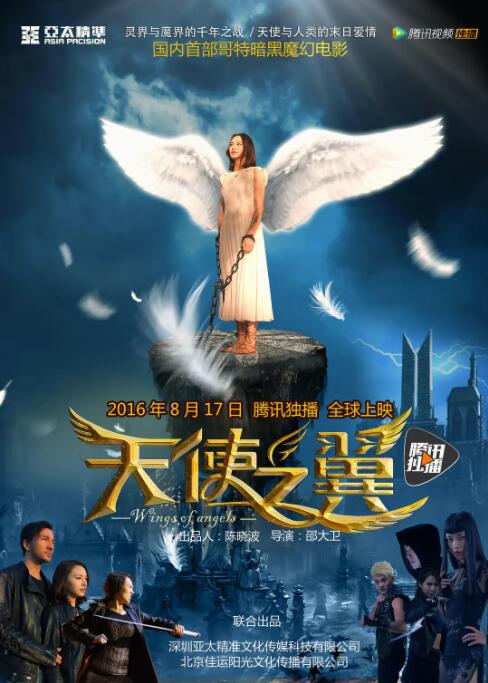 2018爱情片《天使之翼》迅雷下载_中文完整版_百度云网盘720P|1080P资源