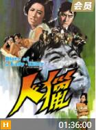 2018动作片《猎人1969》迅雷下载_中文完整版_百度云网盘720P|1080P资源