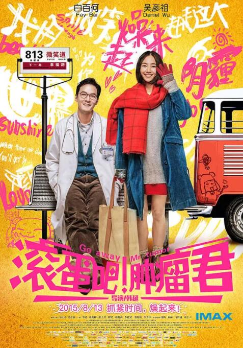 2018喜剧片《滚蛋吧！肿瘤君》迅雷下载_中文完整版_百度云网盘720P|1080P资源