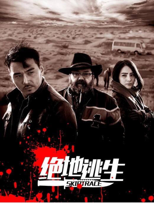 2018动作片《绝地逃生》迅雷下载_中文完整版_百度云网盘720P|1080P资源