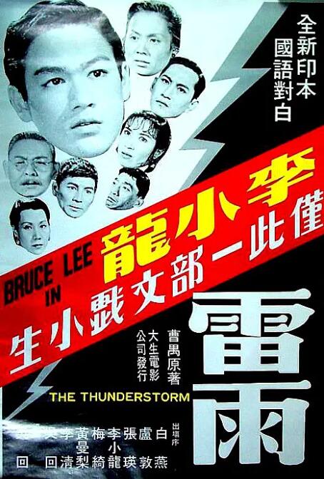 2018剧情片《雷雨1957》迅雷下载_中文完整版_百度云网盘720P|1080P资源