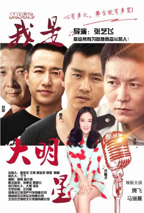 2018喜剧片《我是大明星》迅雷下载_中文完整版_百度云网盘720P|1080P资源