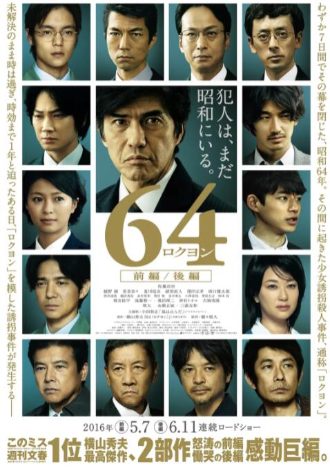 2018剧情片《昭和64年 前篇》迅雷下载_中文完整版_百度云网盘720P|1080P资源