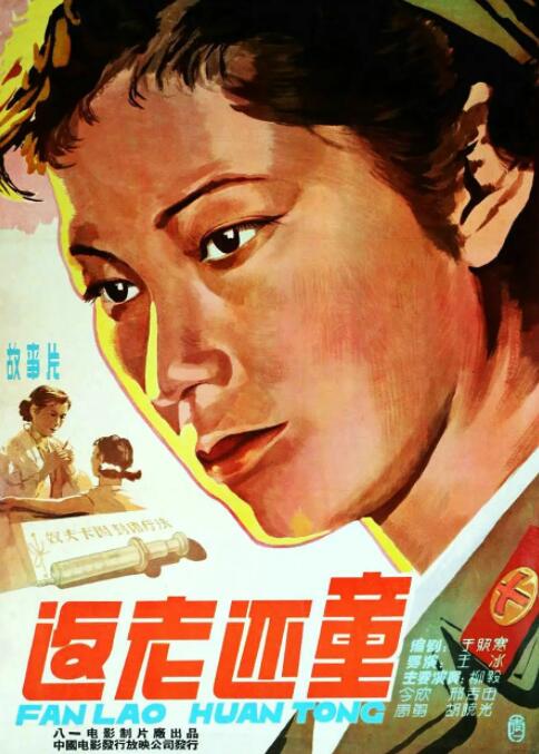 2018剧情片《返老还童1958》迅雷下载_中文完整版_百度云网盘720P|1080P资源