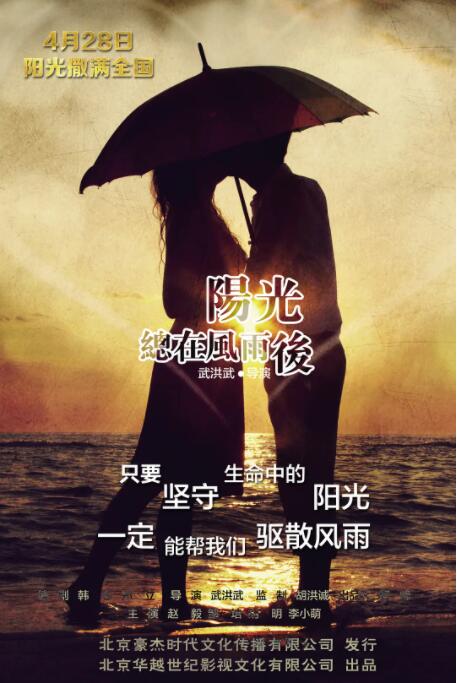 2018剧情片《阳光总在风雨后》迅雷下载_中文完整版_百度云网盘720P|1080P资源