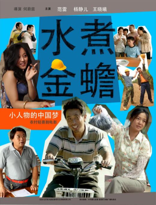 2018剧情片《水煮金蟾》迅雷下载_中文完整版_百度云网盘720P|1080P资源