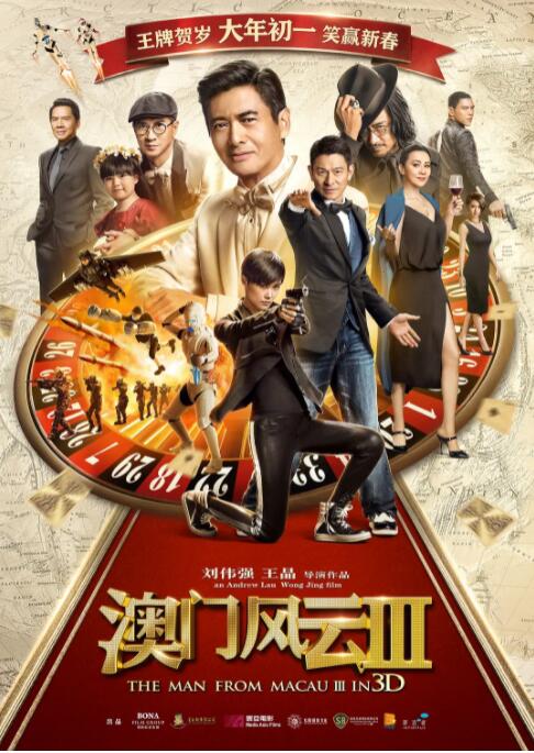 2018喜剧片《澳门风云3》迅雷下载_中文完整版_百度云网盘720P|1080P资源