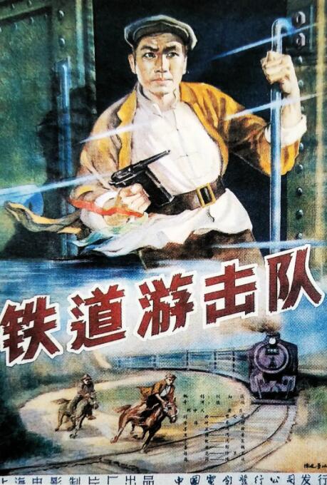 2018战争片《铁道游击队1956》迅雷下载_中文完整版_百度云网盘720P|1080P资源