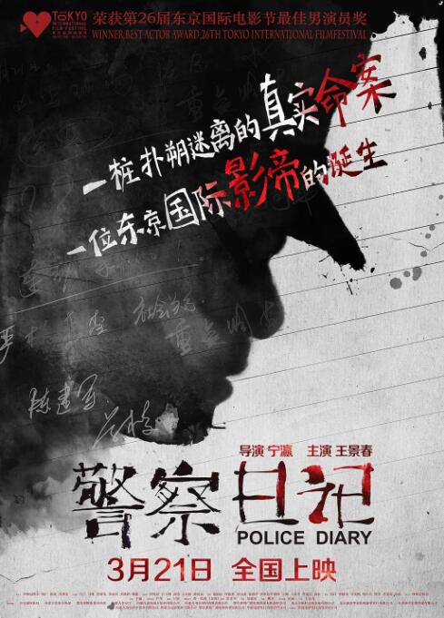 2018剧情片《警察日记》迅雷下载_中文完整版_百度云网盘720P|1080P资源