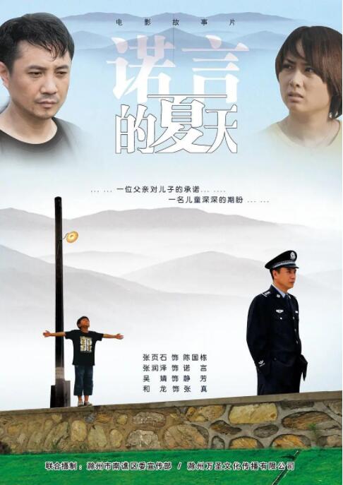 2018剧情片《诺言的夏天》迅雷下载_中文完整版_百度云网盘720P|1080P资源