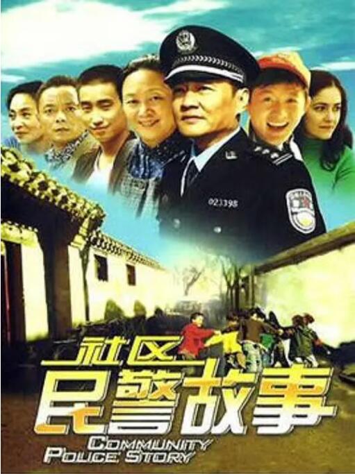 2018剧情片《社区民警故事》迅雷下载_中文完整版_百度云网盘720P|1080P资源