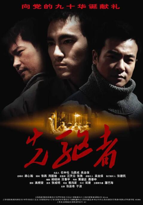 2018剧情片《先驱者》迅雷下载_中文完整版_百度云网盘720P|1080P资源