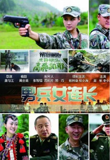 2018剧情片《男兵女连长》迅雷下载_中文完整版_百度云网盘720P|1080P资源