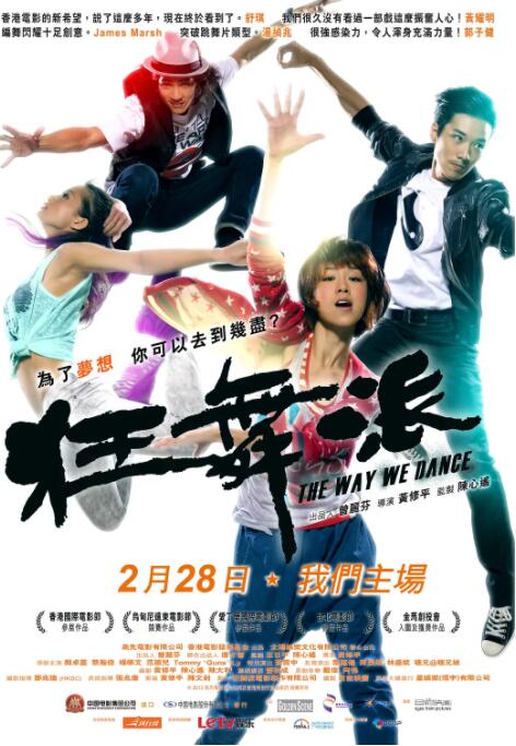 2018剧情片《狂舞派》迅雷下载_中文完整版_百度云网盘720P|1080P资源