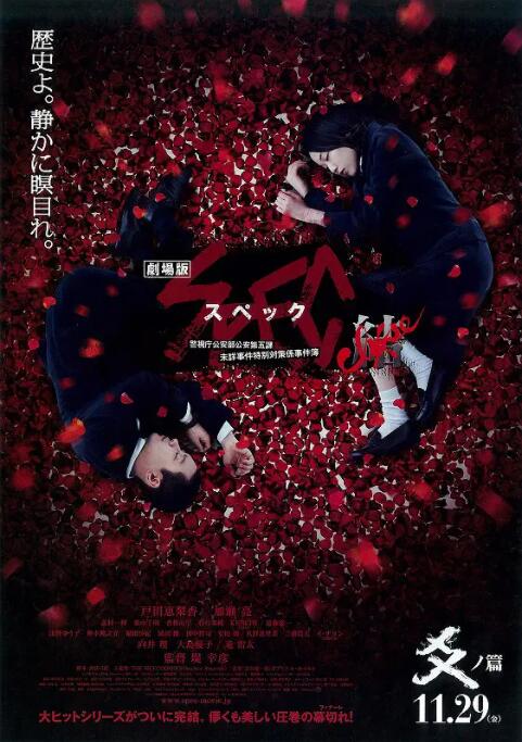 2018剧情片《SPEC：结 后篇》迅雷下载_中文完整版_百度云网盘720P|1080P资源