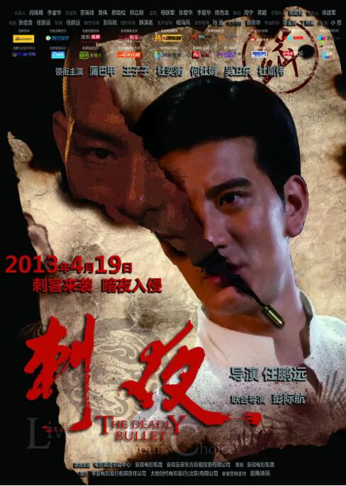 2018剧情片《刺夜》迅雷下载_中文完整版_百度云网盘720P|1080P资源