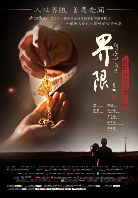 2018剧情片《界限》迅雷下载_中文完整版_百度云网盘720P|1080P资源