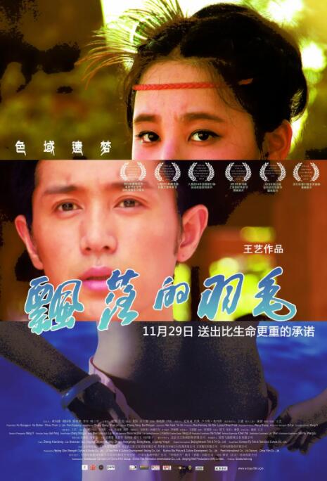 2018剧情片《飘落的羽毛》迅雷下载_中文完整版_百度云网盘720P|1080P资源