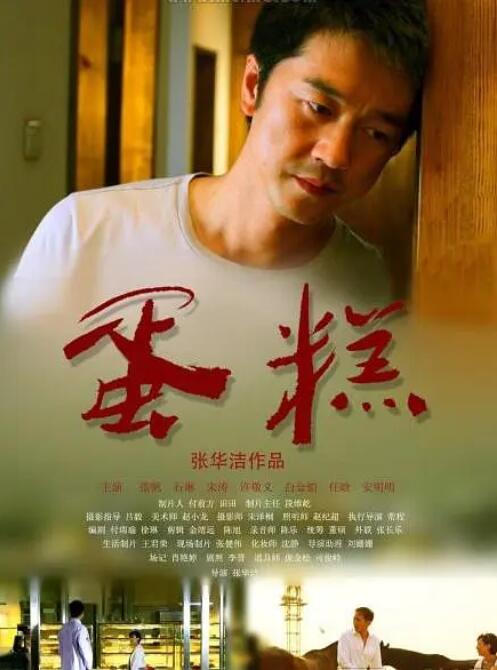 2018剧情片《蛋糕》迅雷下载_中文完整版_百度云网盘720P|1080P资源