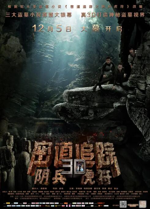 2018动作片《密道追踪之阴兵虎符》迅雷下载_中文完整版_百度云网盘720P|1080P资源