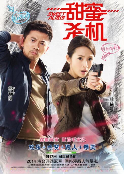 2018喜剧片《甜蜜杀机》迅雷下载_中文完整版_百度云网盘720P|1080P资源