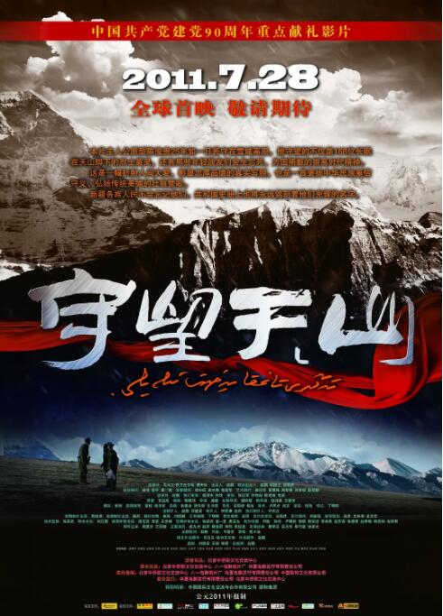 2018恐怖片《守望天山》迅雷下载_中文完整版_百度云网盘720P|1080P资源