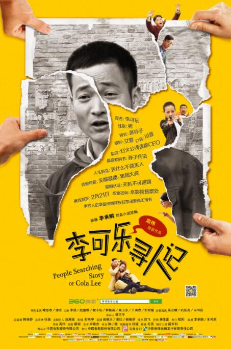 2018喜剧片《李可乐寻人记》迅雷下载_中文完整版_百度云网盘720P|1080P资源