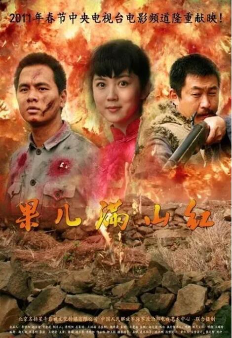 2018剧情片《果儿满山红》迅雷下载_中文完整版_百度云网盘720P|1080P资源