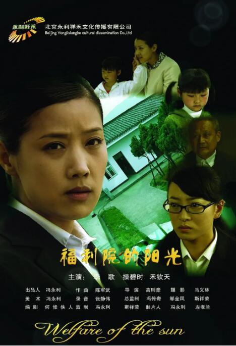 2018剧情片《福利院的阳光》迅雷下载_中文完整版_百度云网盘720P|1080P资源