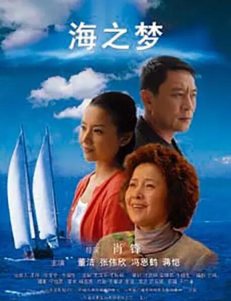 2018剧情片《海之梦》迅雷下载_中文完整版_百度云网盘720P|1080P资源