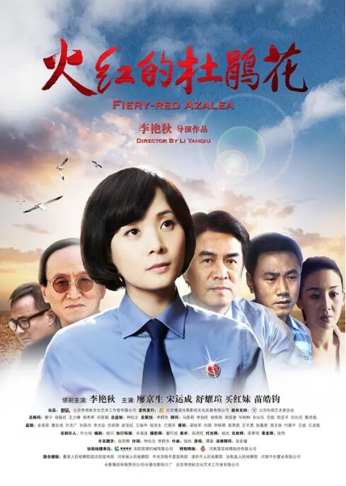 2018剧情片《火红的杜鹃花》迅雷下载_中文完整版_百度云网盘720P|1080P资源