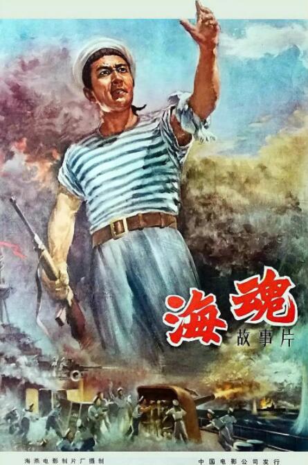 2018战争片《海魂1958》迅雷下载_中文完整版_百度云网盘720P|1080P资源