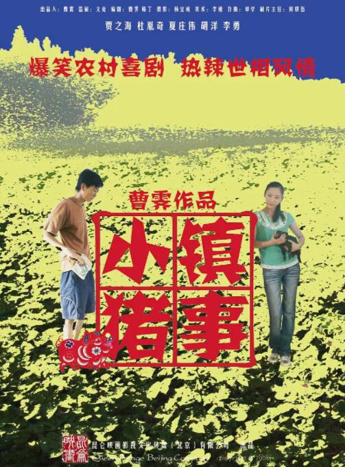 2018剧情片《小镇猪事》迅雷下载_中文完整版_百度云网盘720P|1080P资源