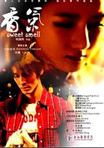 2018剧情片《香气》迅雷下载_中文完整版_百度云网盘720P|1080P资源