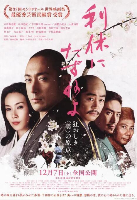 2018剧情片《寻访千利休》迅雷下载_中文完整版_百度云网盘720P|1080P资源