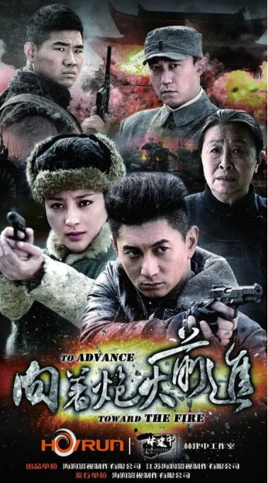 2018国产剧《向着炮火前进》迅雷下载_中文完整版_百度云网盘720P|1080P资源