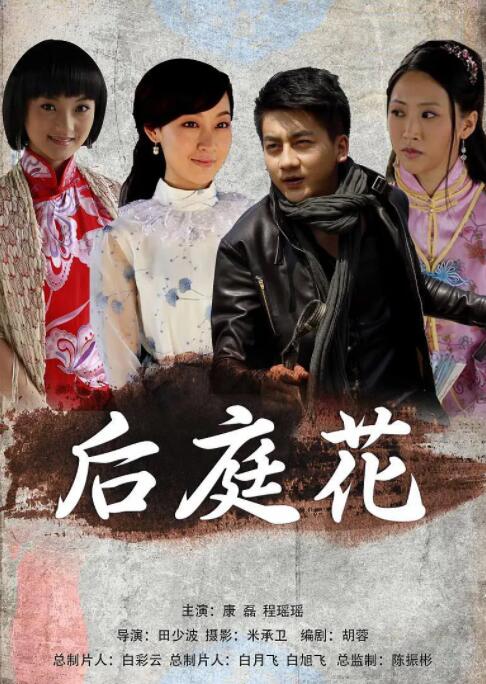 2018剧情片《后庭花》迅雷下载_中文完整版_百度云网盘720P|1080P资源