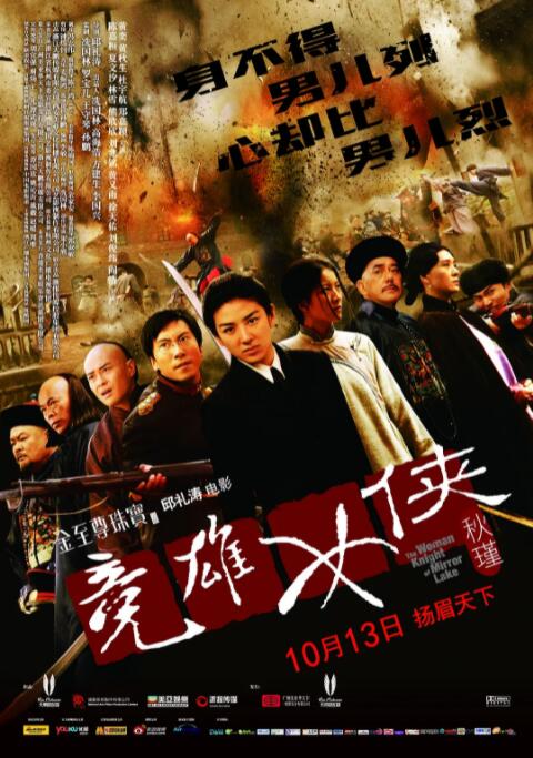 2018剧情片《竞雄女侠秋瑾》迅雷下载_中文完整版_百度云网盘720P|1080P资源