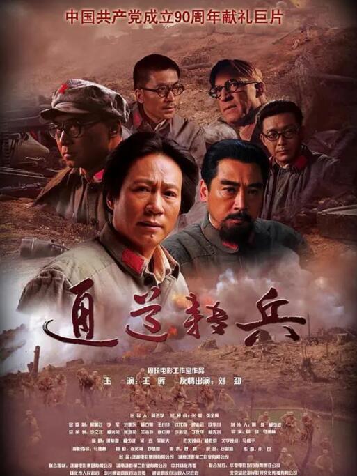 2018剧情片《通道转兵》迅雷下载_中文完整版_百度云网盘720P|1080P资源