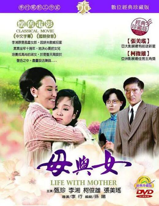 2018剧情片《母与女1971》迅雷下载_中文完整版_百度云网盘720P|1080P资源