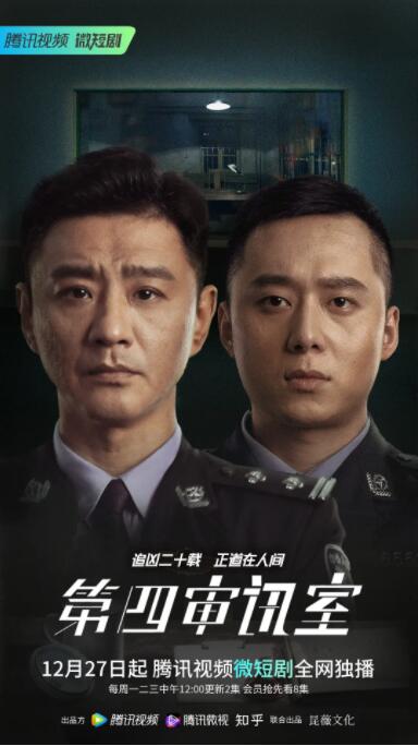 2018国产剧《第四审讯室》迅雷下载_中文完整版_百度云网盘720P|1080P资源