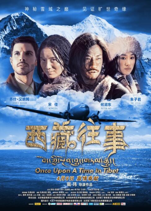 2018剧情片《西藏往事》迅雷下载_中文完整版_百度云网盘720P|1080P资源